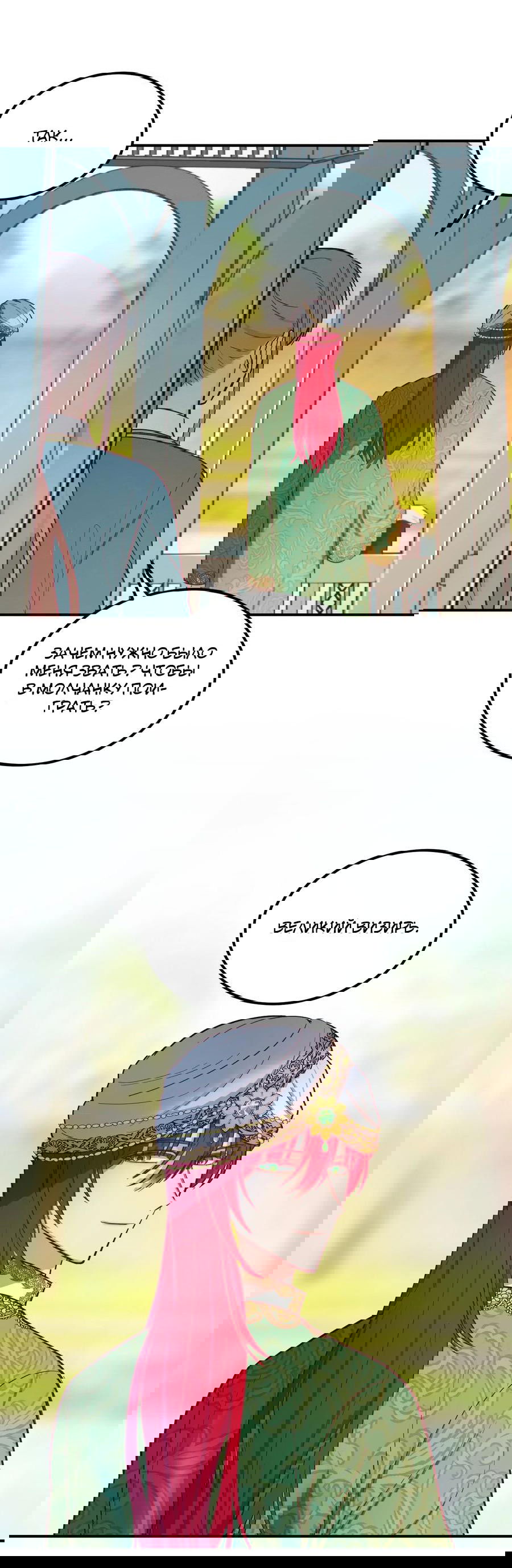 Манга Лампа Амины - Глава 57 Страница 4