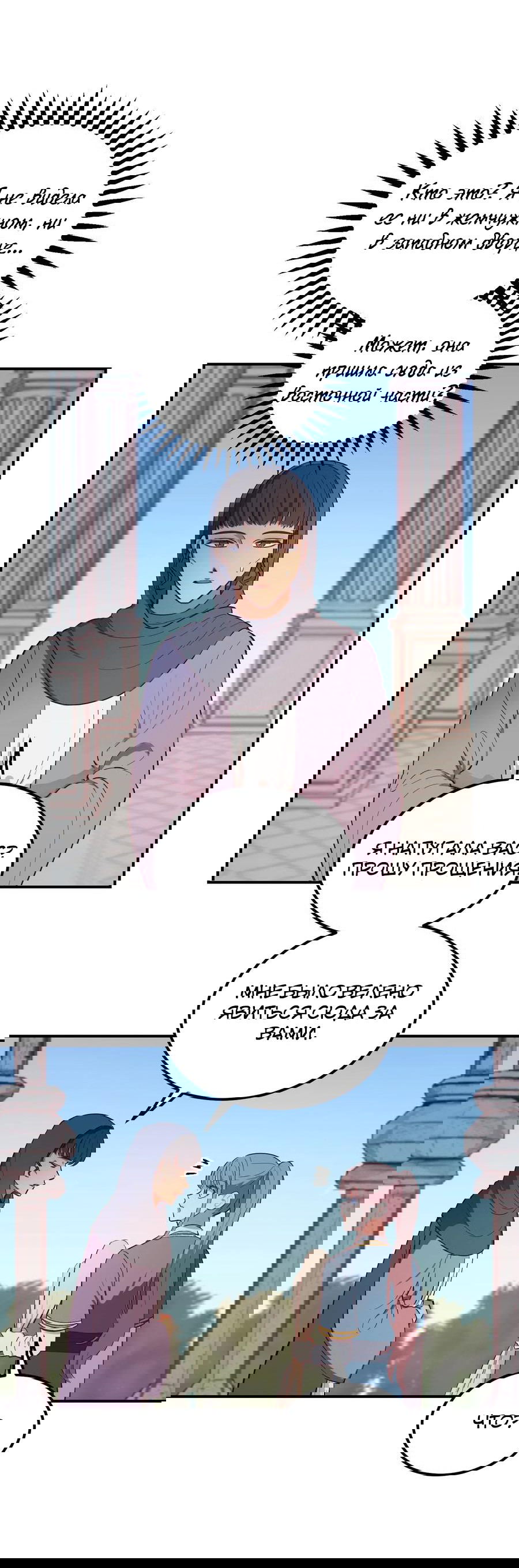 Манга Лампа Амины - Глава 56 Страница 49