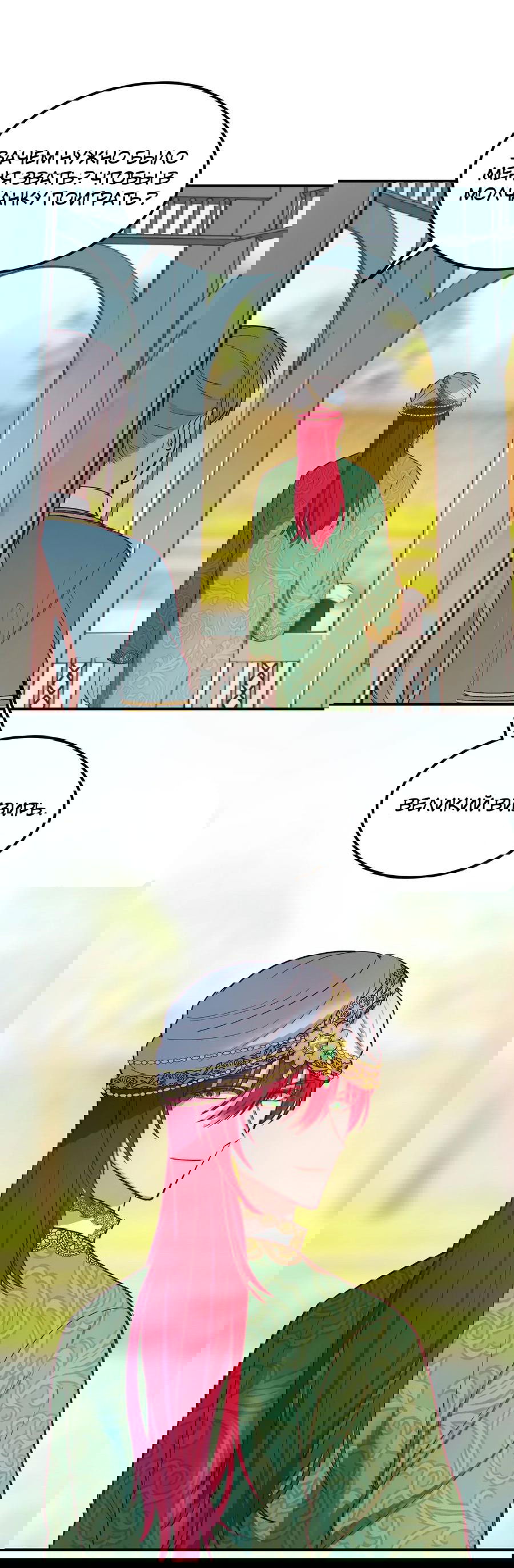 Манга Лампа Амины - Глава 56 Страница 54