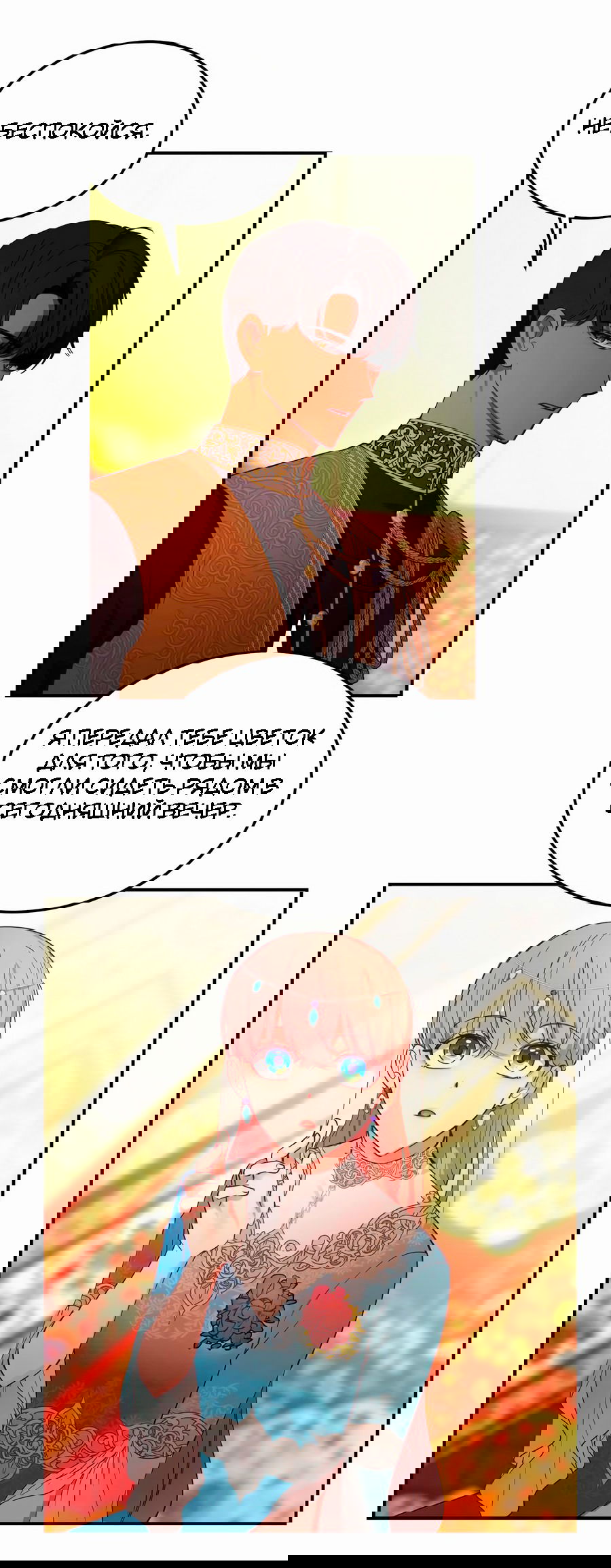 Манга Лампа Амины - Глава 62 Страница 23