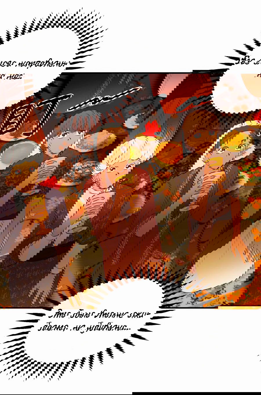 Манга Лампа Амины - Глава 62 Страница 12