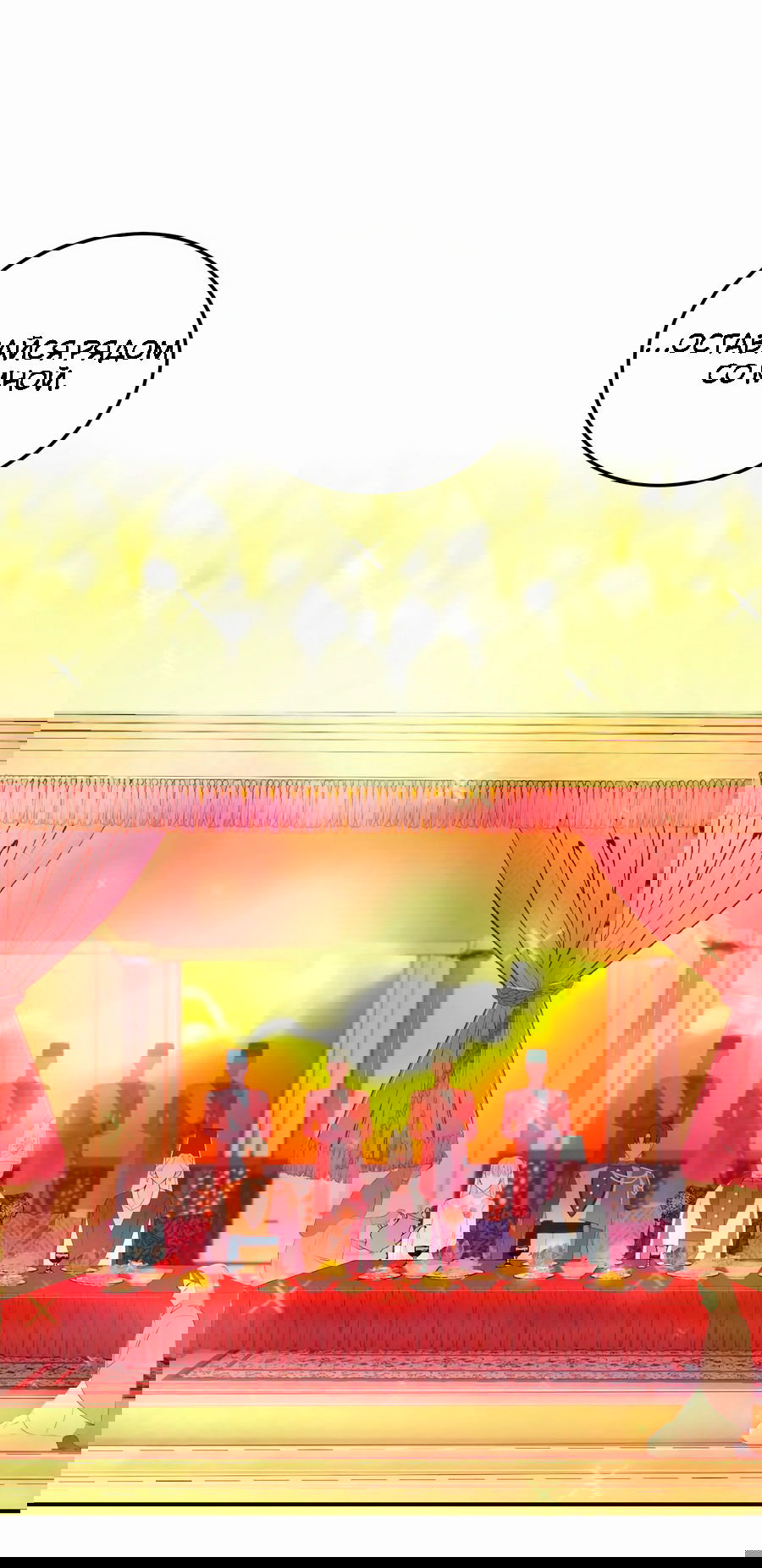 Манга Лампа Амины - Глава 62 Страница 19