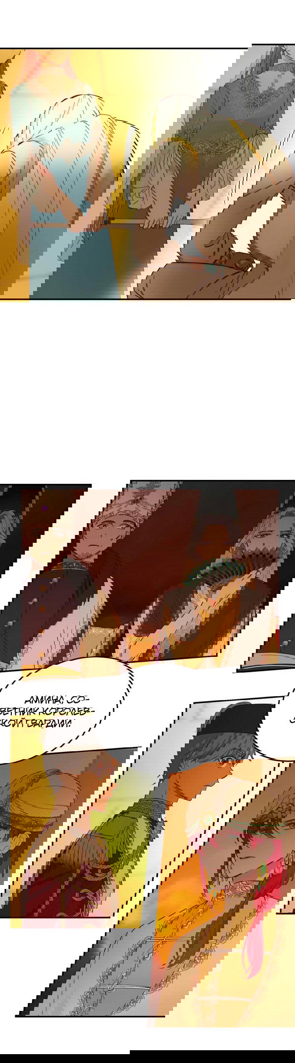 Манга Лампа Амины - Глава 61 Страница 3