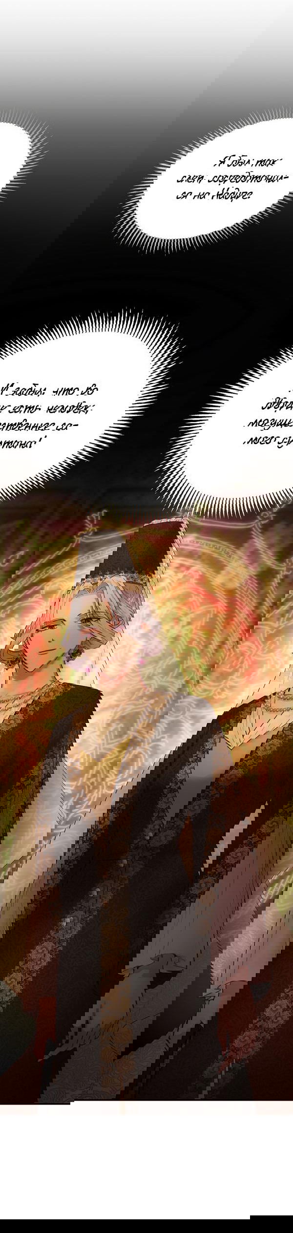 Манга Лампа Амины - Глава 69 Страница 18