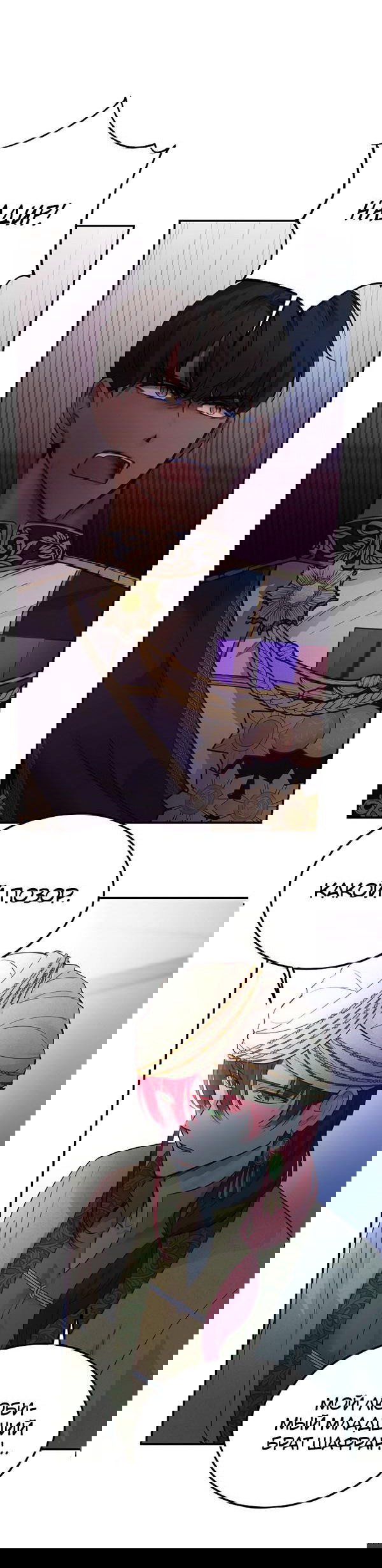 Манга Лампа Амины - Глава 68 Страница 29