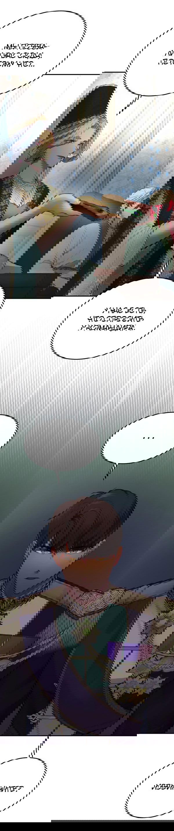 Манга Лампа Амины - Глава 67 Страница 37