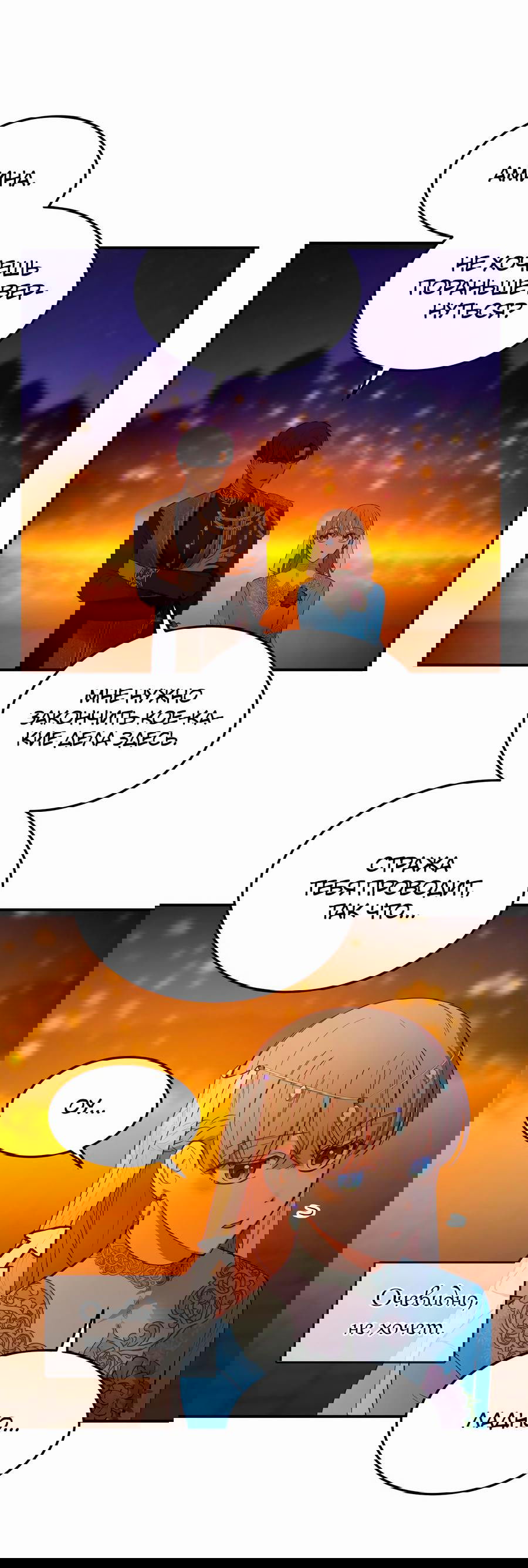 Манга Лампа Амины - Глава 65 Страница 39