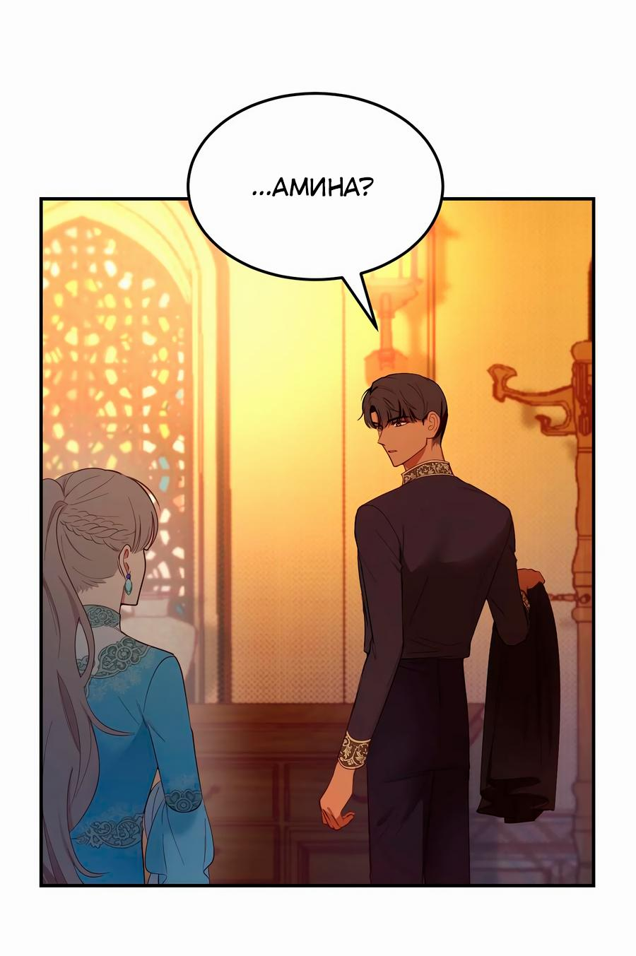 Манга Лампа Амины - Глава 65 Страница 63