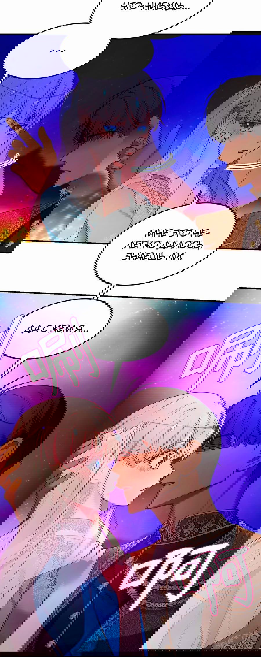 Манга Лампа Амины - Глава 65 Страница 31