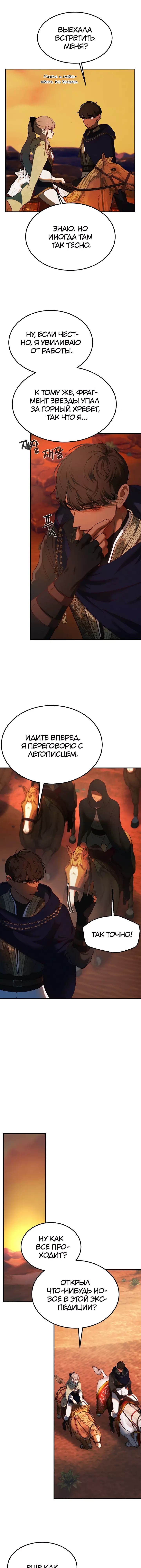 Манга Лампа Амины - Глава 146 Страница 31