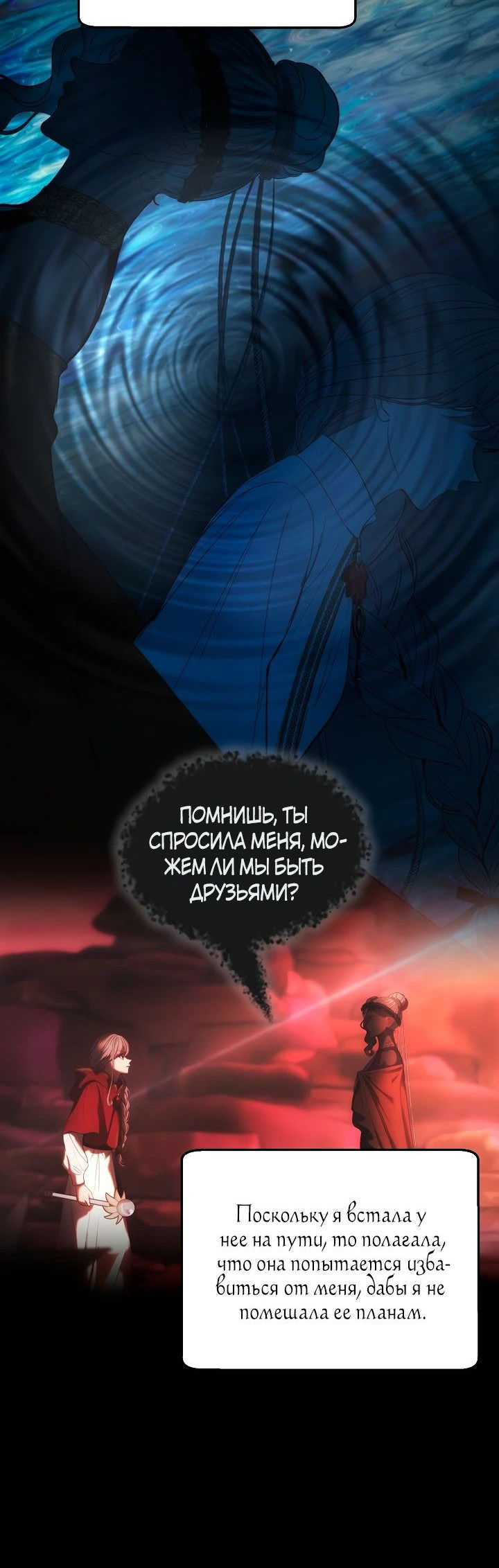 Манга Лампа Амины - Глава 134 Страница 23