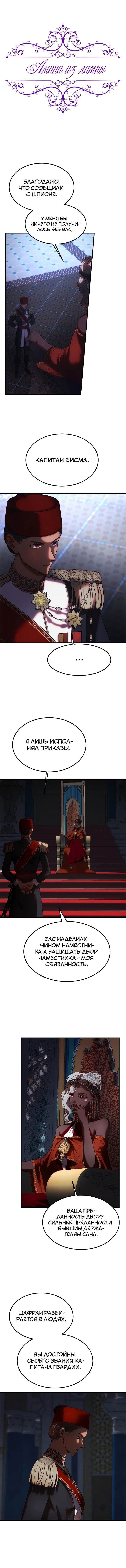 Манга Лампа Амины - Глава 133 Страница 2