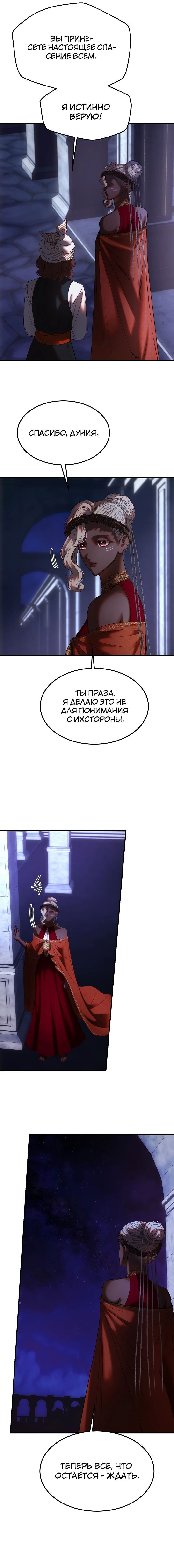 Манга Лампа Амины - Глава 133 Страница 35