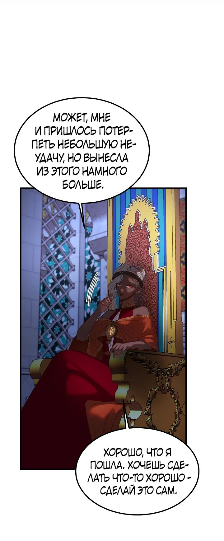 Манга Лампа Амины - Глава 132 Страница 47