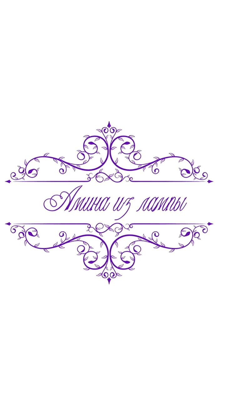 Манга Лампа Амины - Глава 130 Страница 17