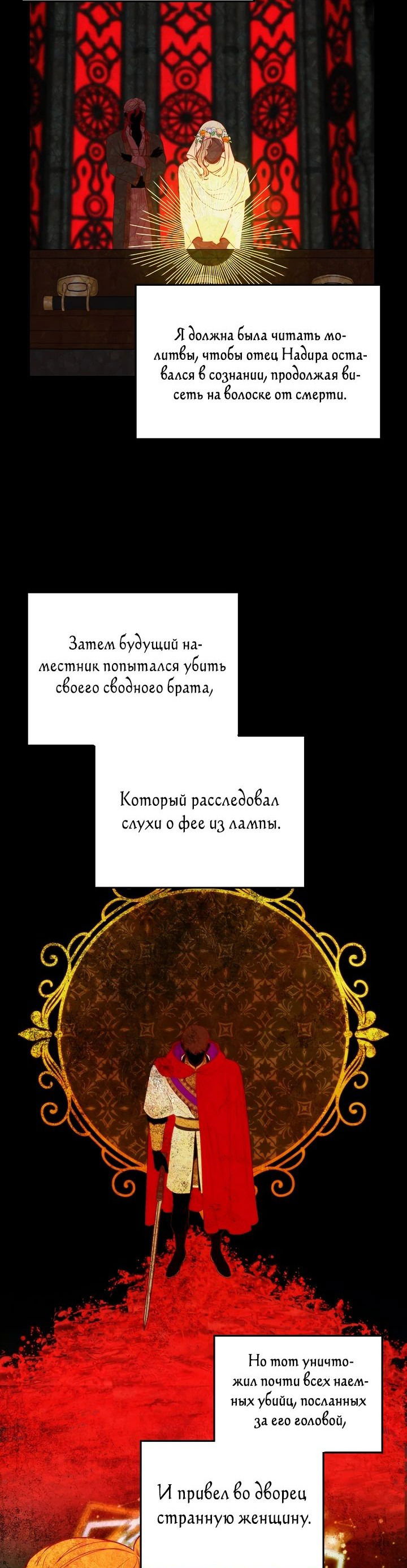 Манга Лампа Амины - Глава 128 Страница 28