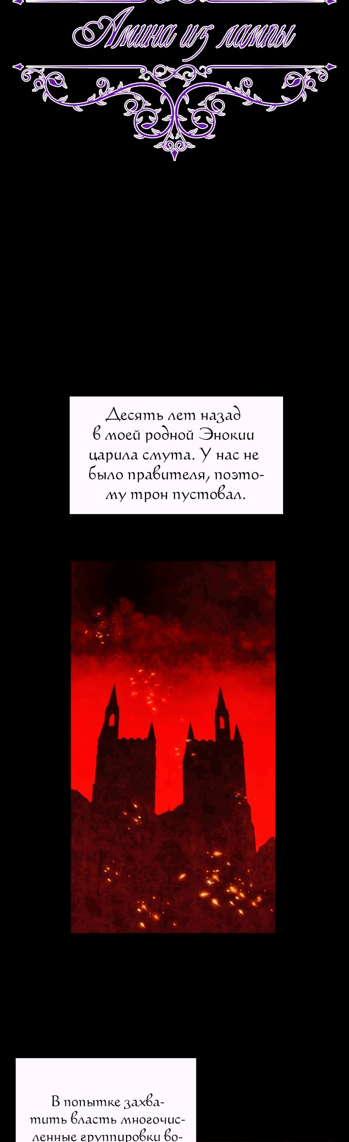 Манга Лампа Амины - Глава 127 Страница 5