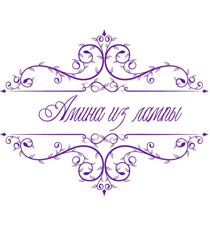 Манга Лампа Амины - Глава 124 Страница 16