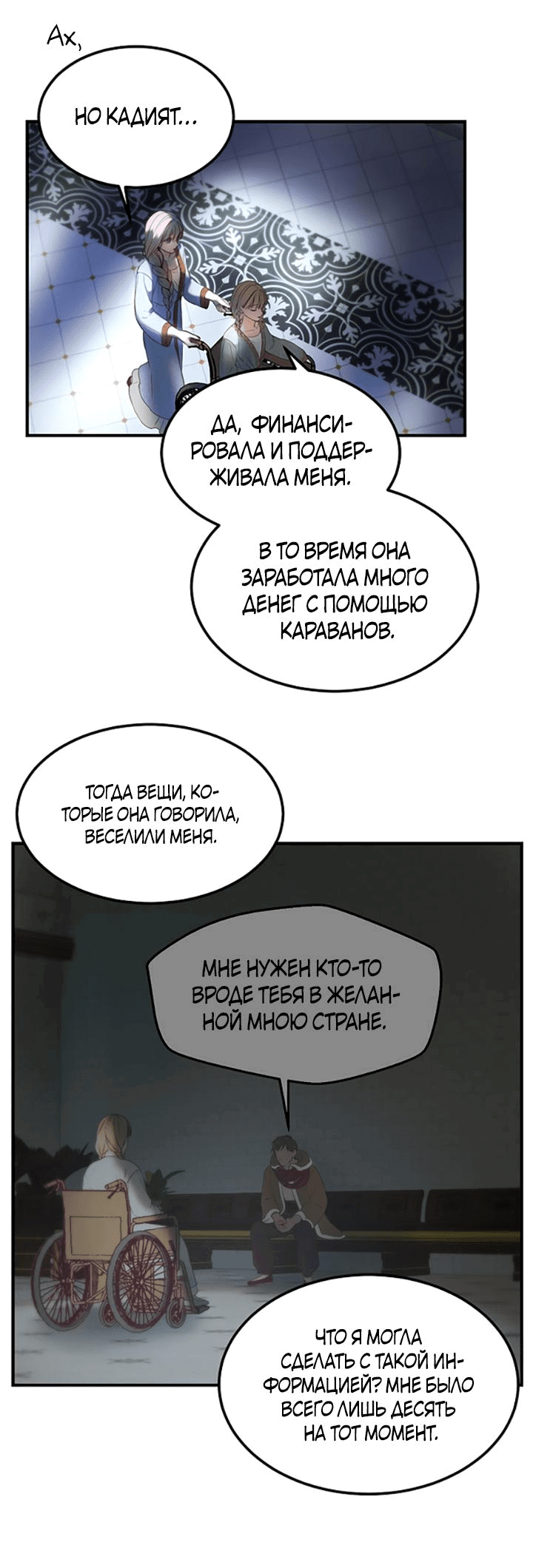 Манга Лампа Амины - Глава 121 Страница 22