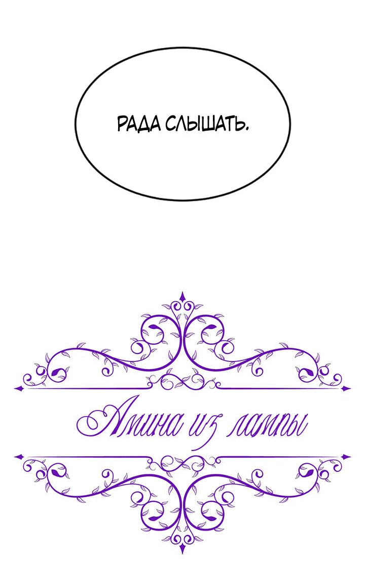 Манга Лампа Амины - Глава 121 Страница 33