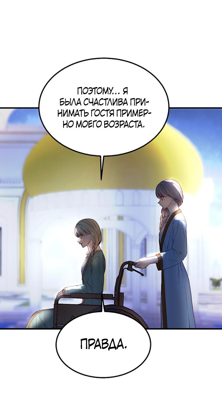 Манга Лампа Амины - Глава 121 Страница 18