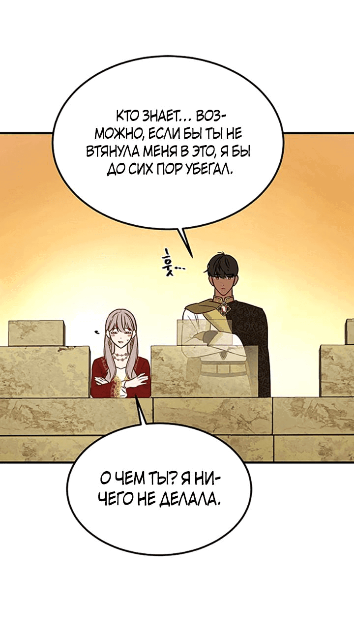 Манга Лампа Амины - Глава 118 Страница 61
