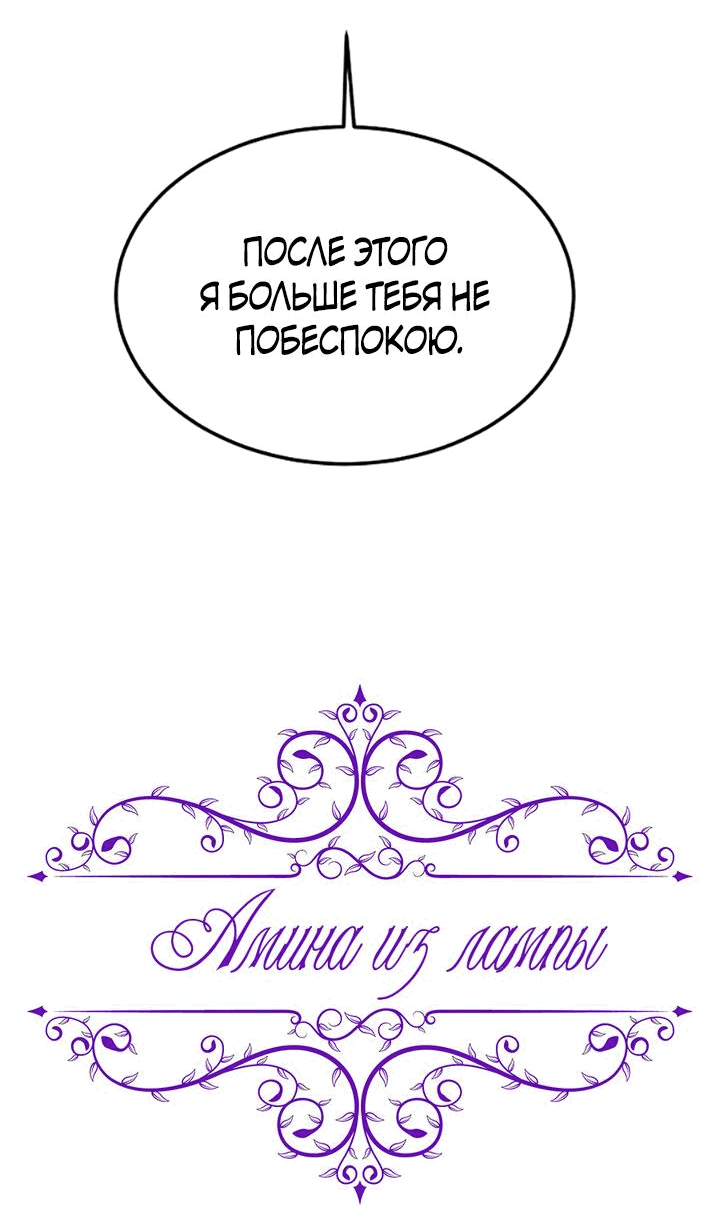 Манга Лампа Амины - Глава 118 Страница 50