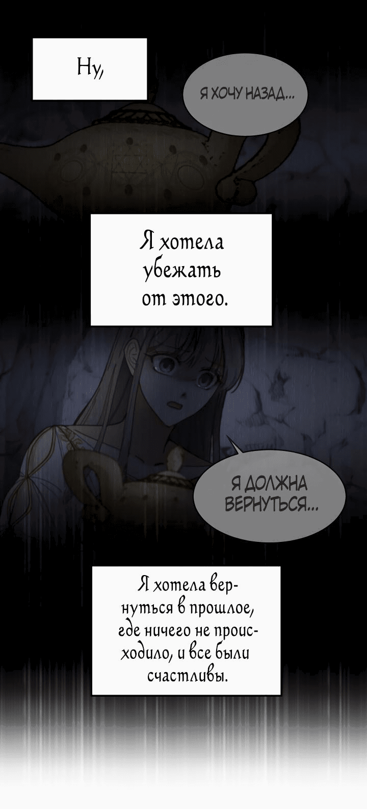 Манга Лампа Амины - Глава 114 Страница 22
