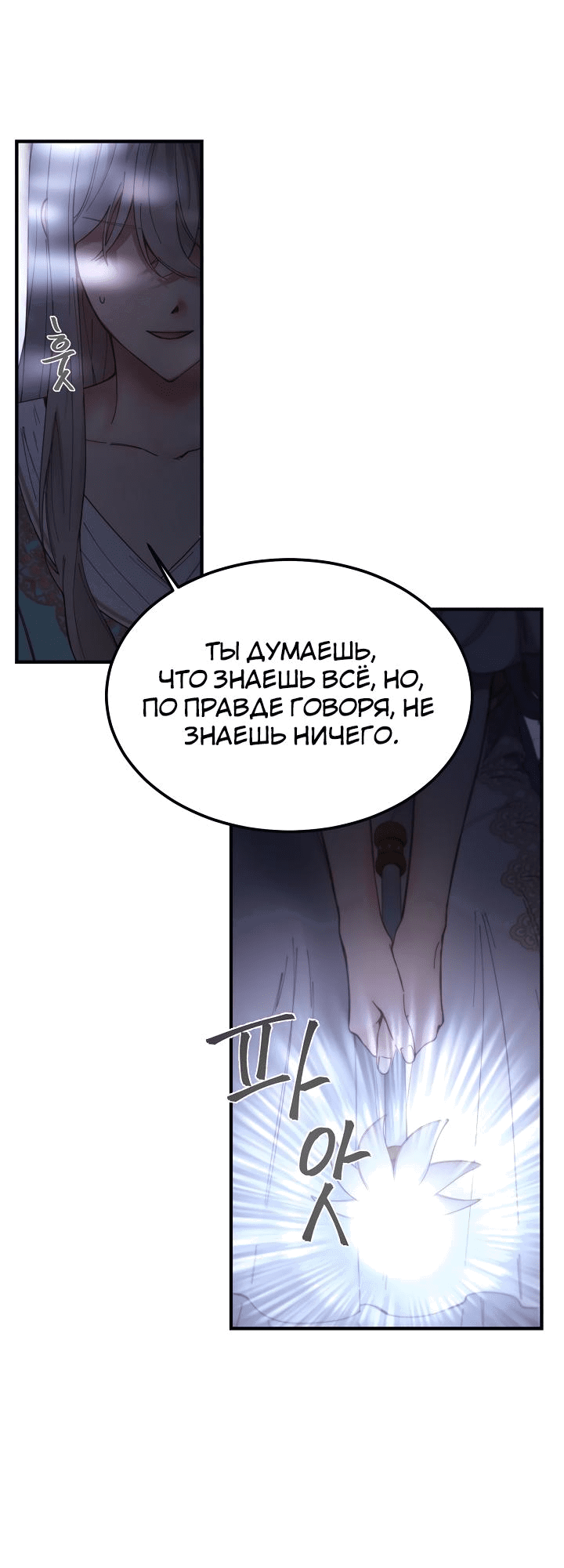 Манга Лампа Амины - Глава 111 Страница 30