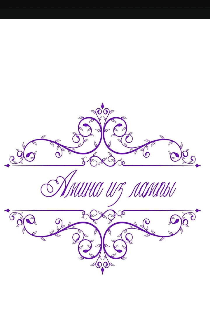 Манга Лампа Амины - Глава 102 Страница 6