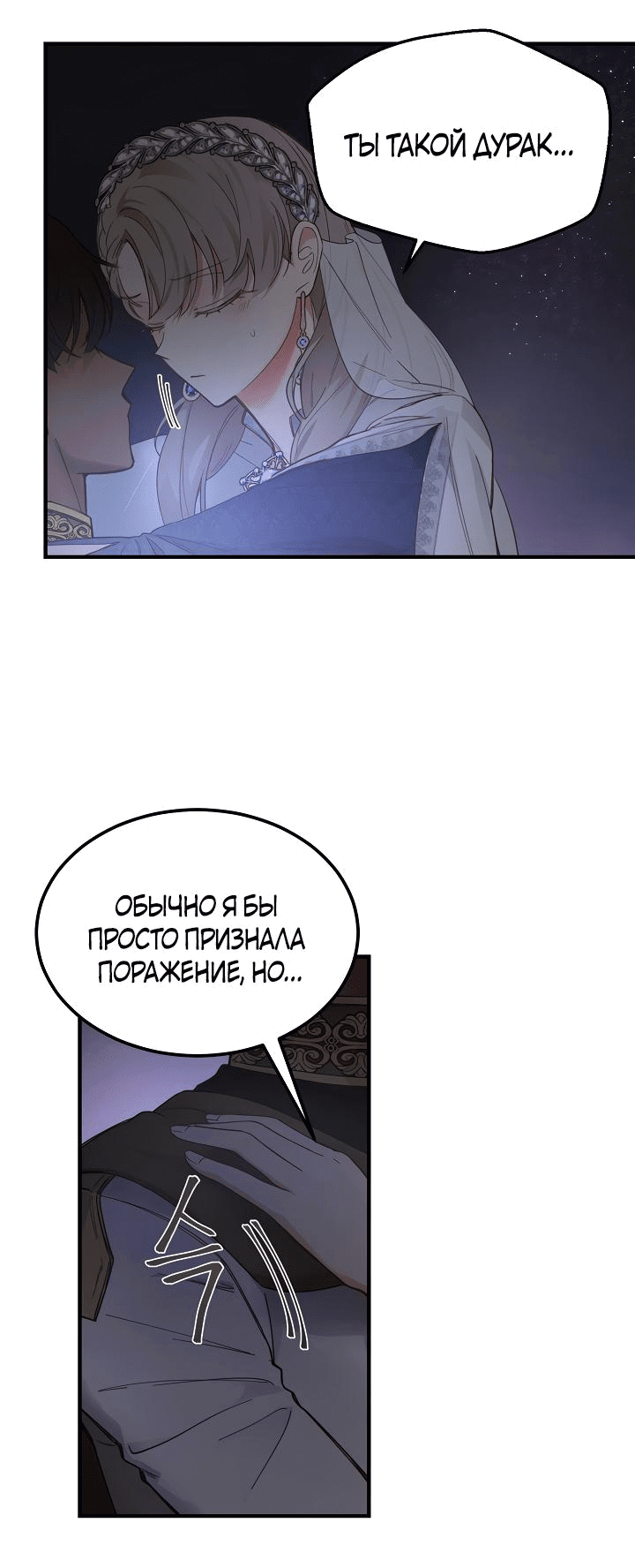 Манга Лампа Амины - Глава 102 Страница 52