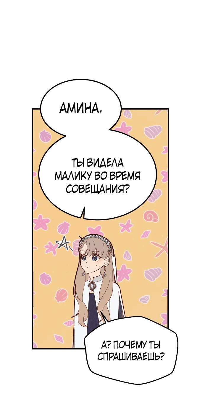 Манга Лампа Амины - Глава 101 Страница 52