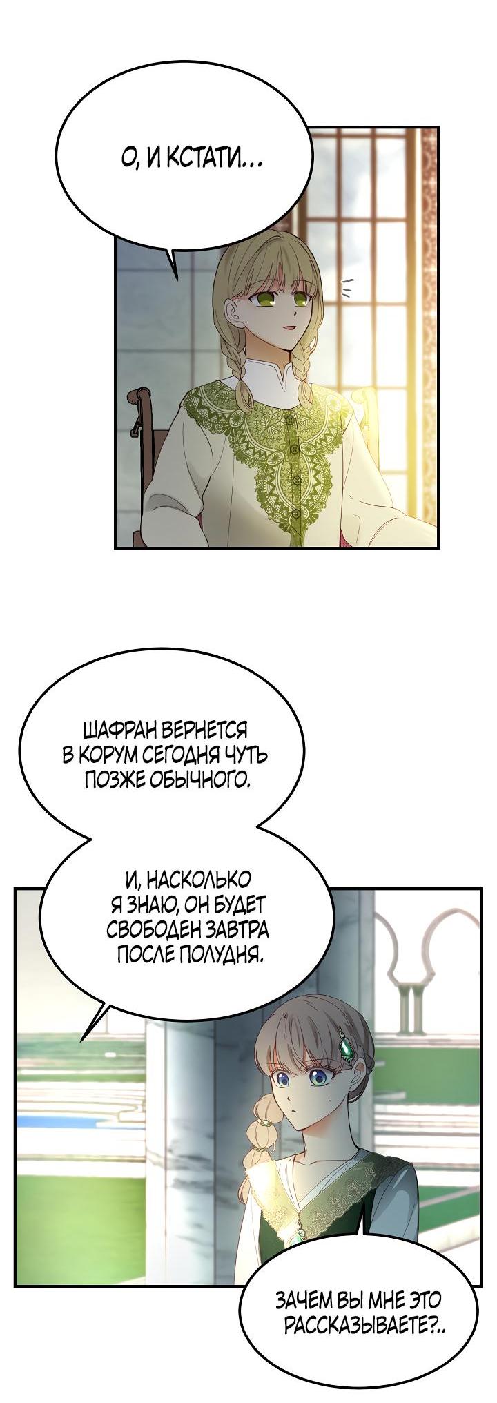 Манга Лампа Амины - Глава 100 Страница 48