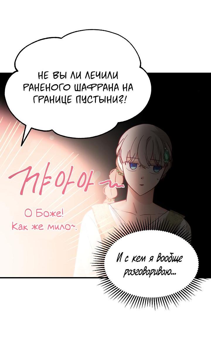 Манга Лампа Амины - Глава 99 Страница 36