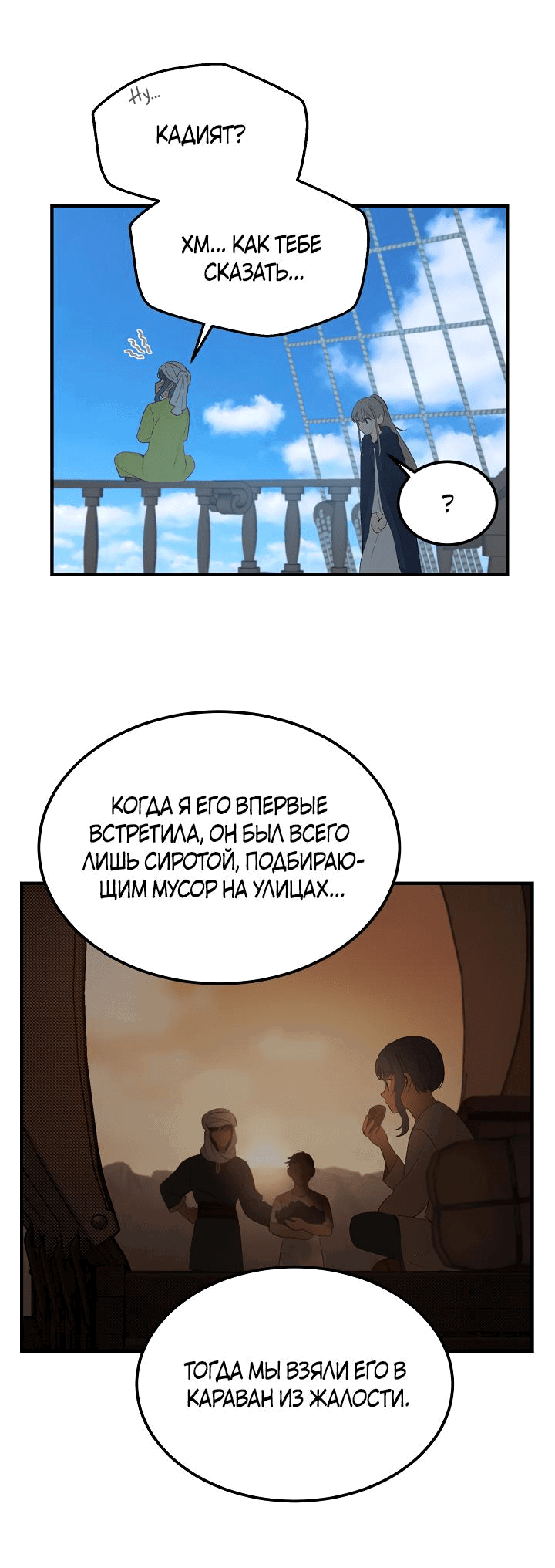Манга Лампа Амины - Глава 97 Страница 12