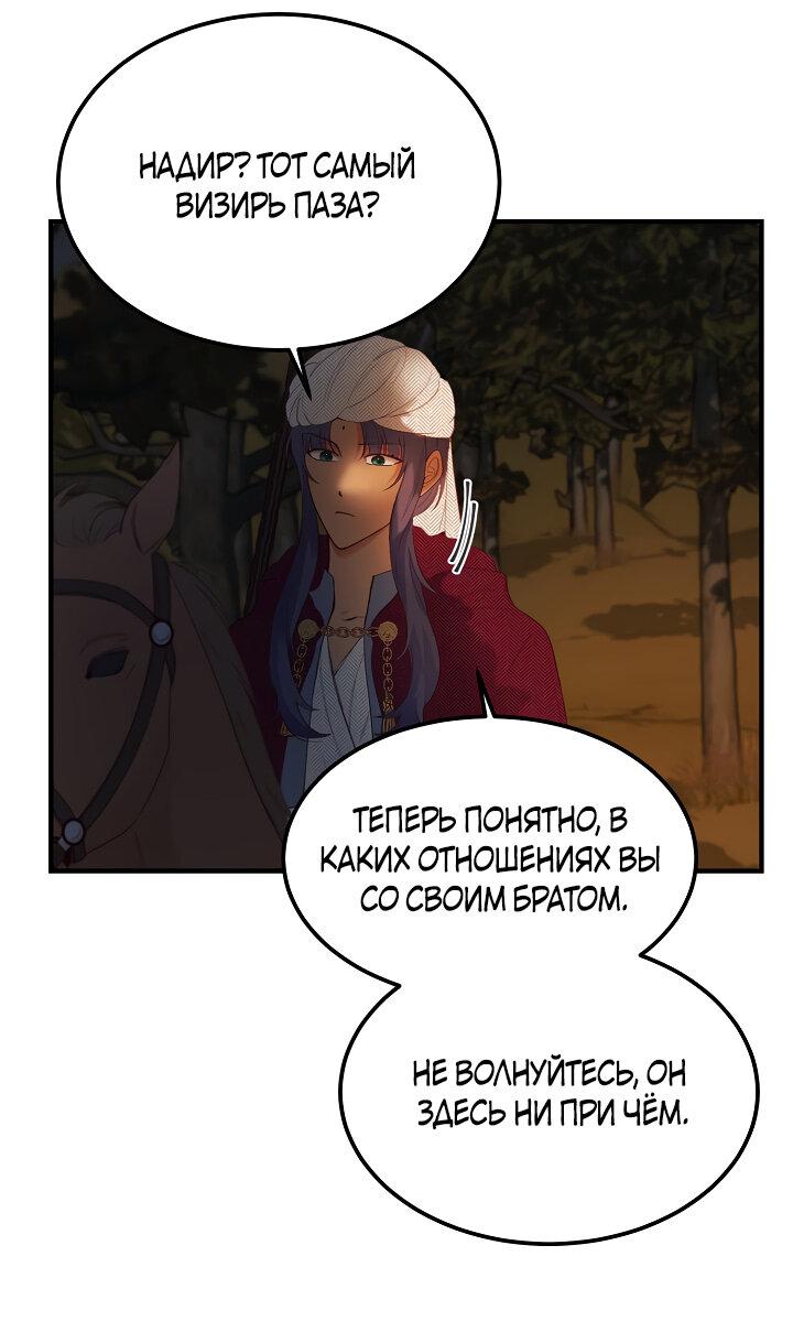 Манга Лампа Амины - Глава 96 Страница 14