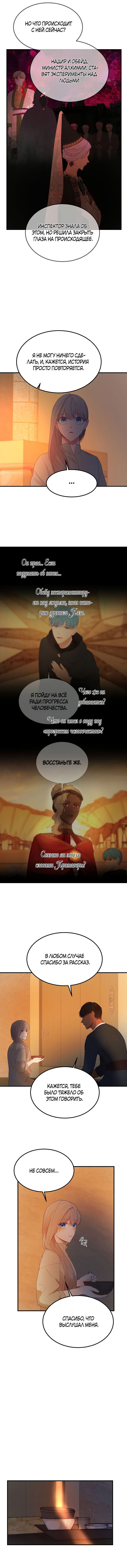 Манга Лампа Амины - Глава 93 Страница 11