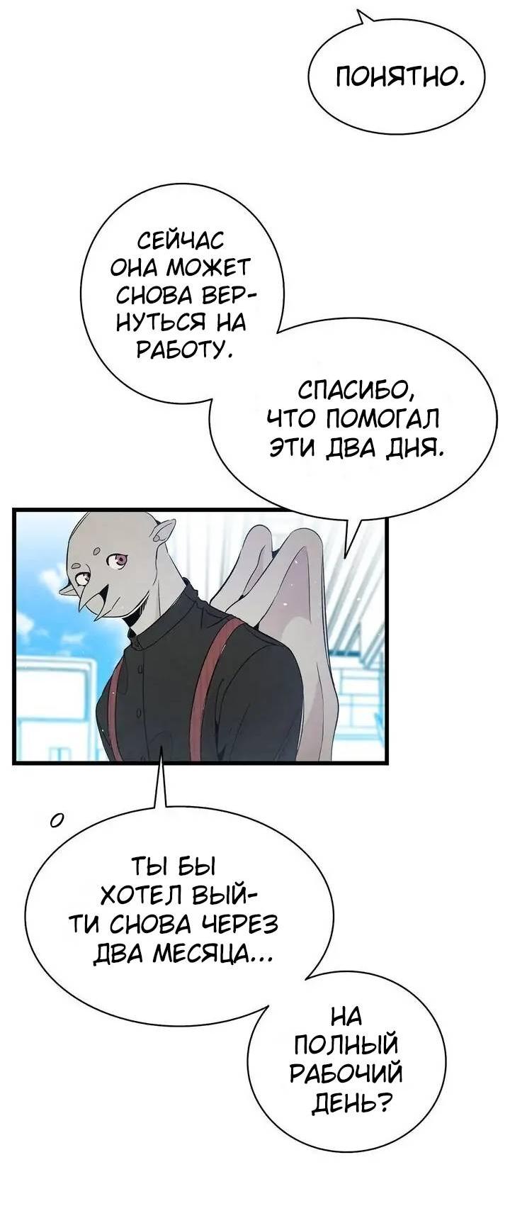 Манга Метаморфоза - Глава 66 Страница 26