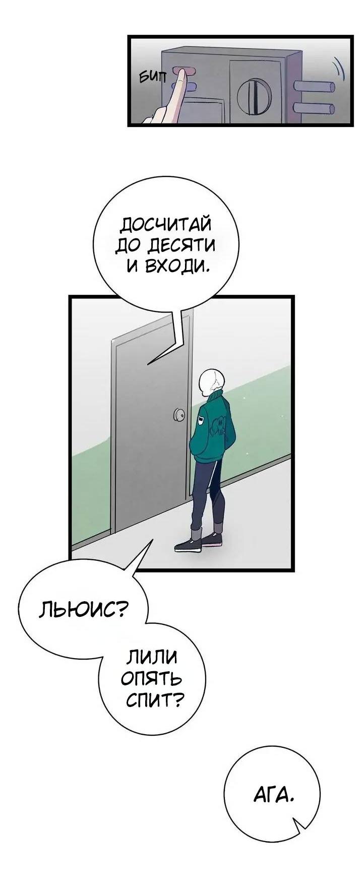 Манга Метаморфоза - Глава 66 Страница 32