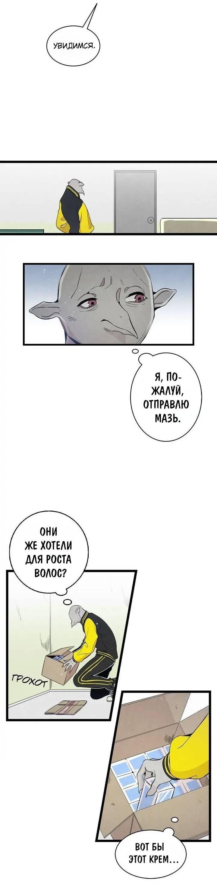 Манга Метаморфоза - Глава 66 Страница 11