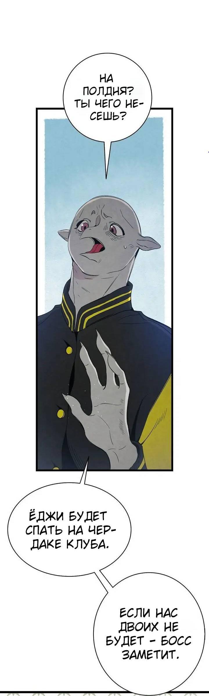 Манга Метаморфоза - Глава 66 Страница 6