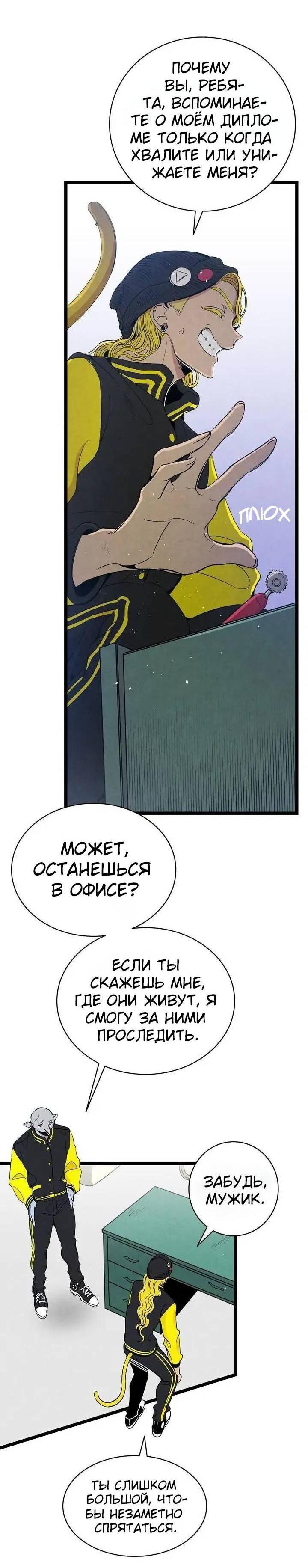 Манга Метаморфоза - Глава 66 Страница 8