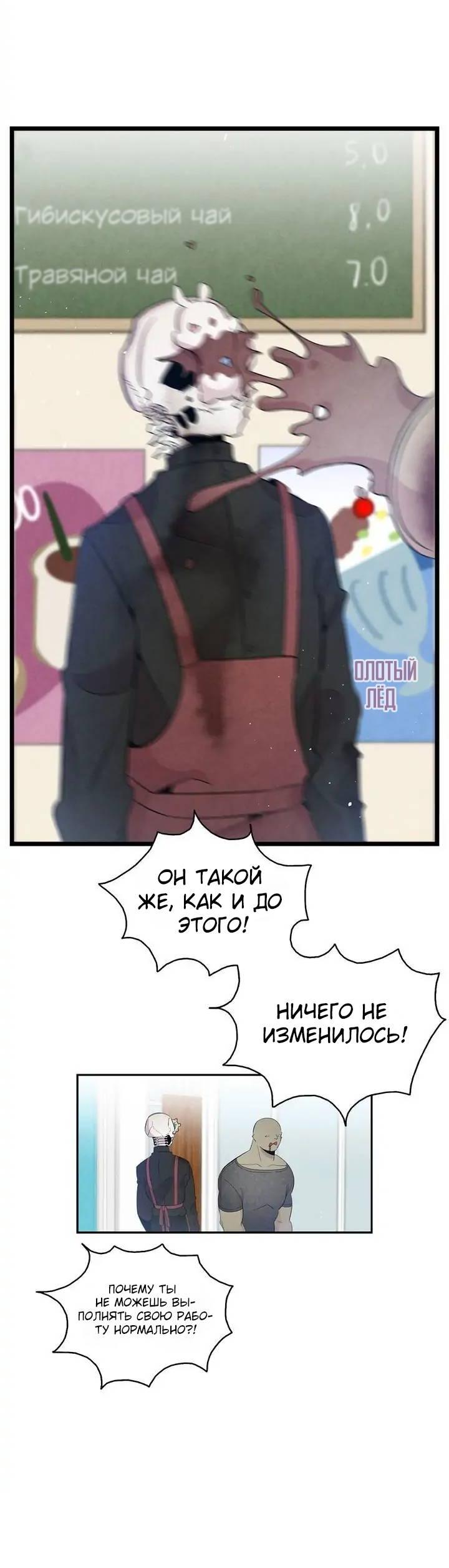 Манга Метаморфоза - Глава 66 Страница 21