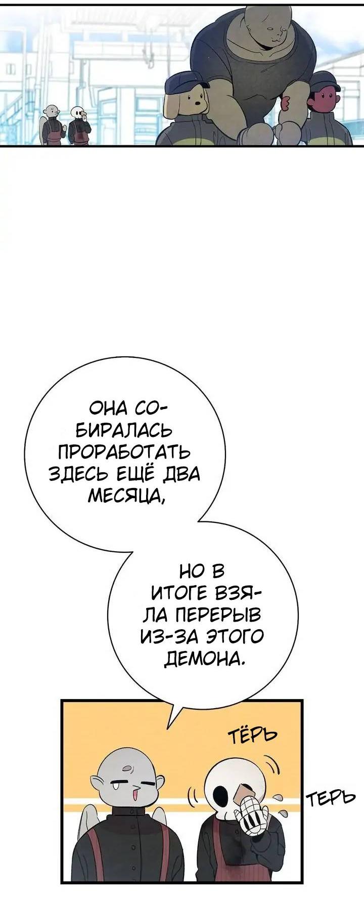 Манга Метаморфоза - Глава 66 Страница 25