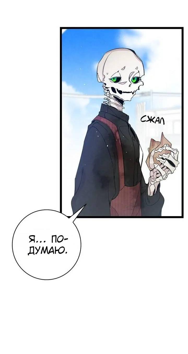 Манга Метаморфоза - Глава 66 Страница 27