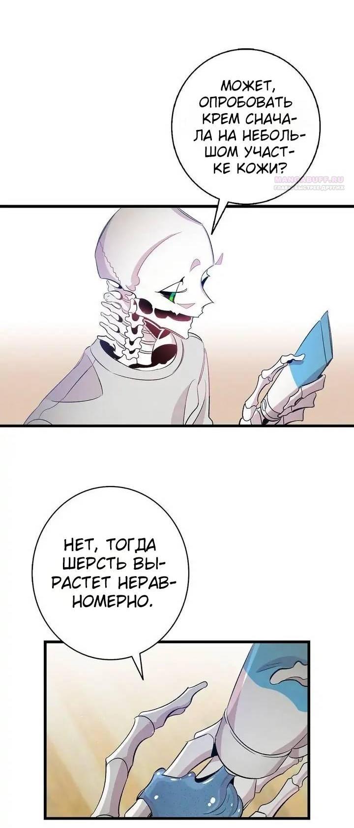 Манга Метаморфоза - Глава 66 Страница 43