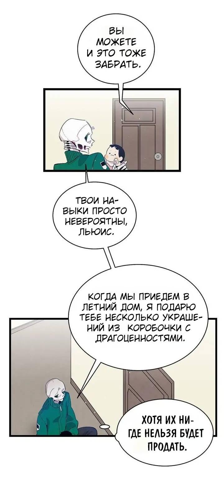 Манга Метаморфоза - Глава 66 Страница 35