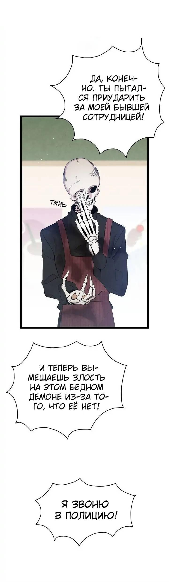 Манга Метаморфоза - Глава 66 Страница 24