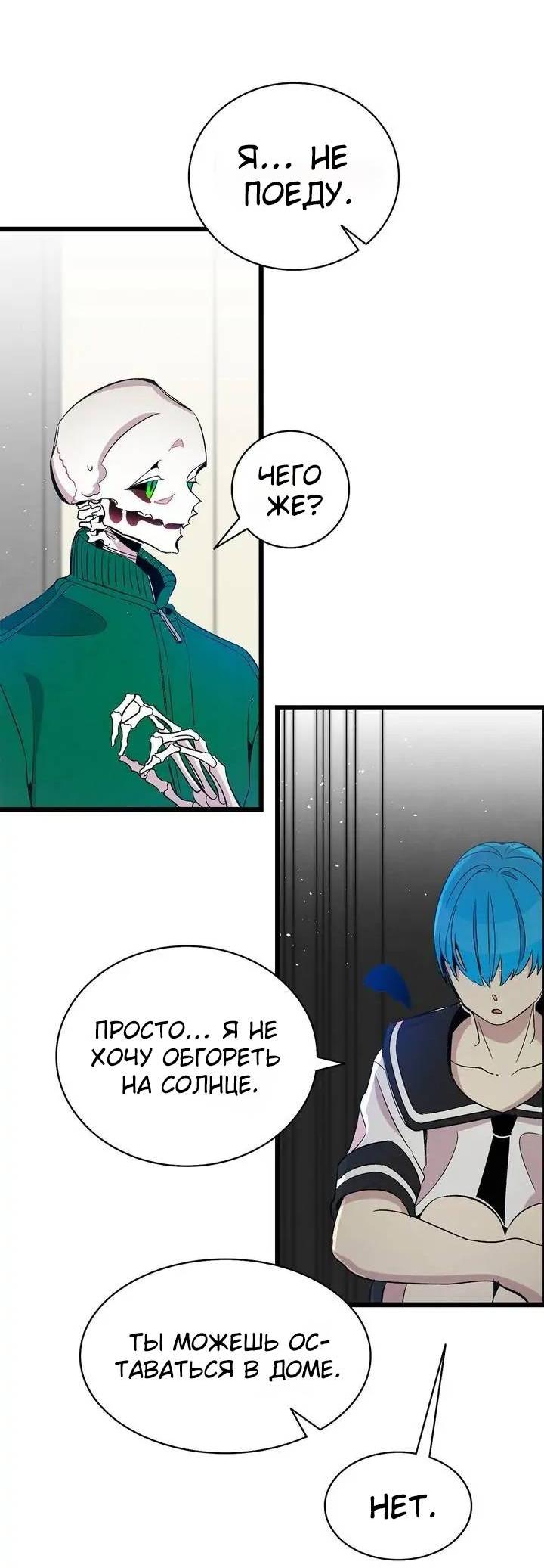 Манга Метаморфоза - Глава 66 Страница 36