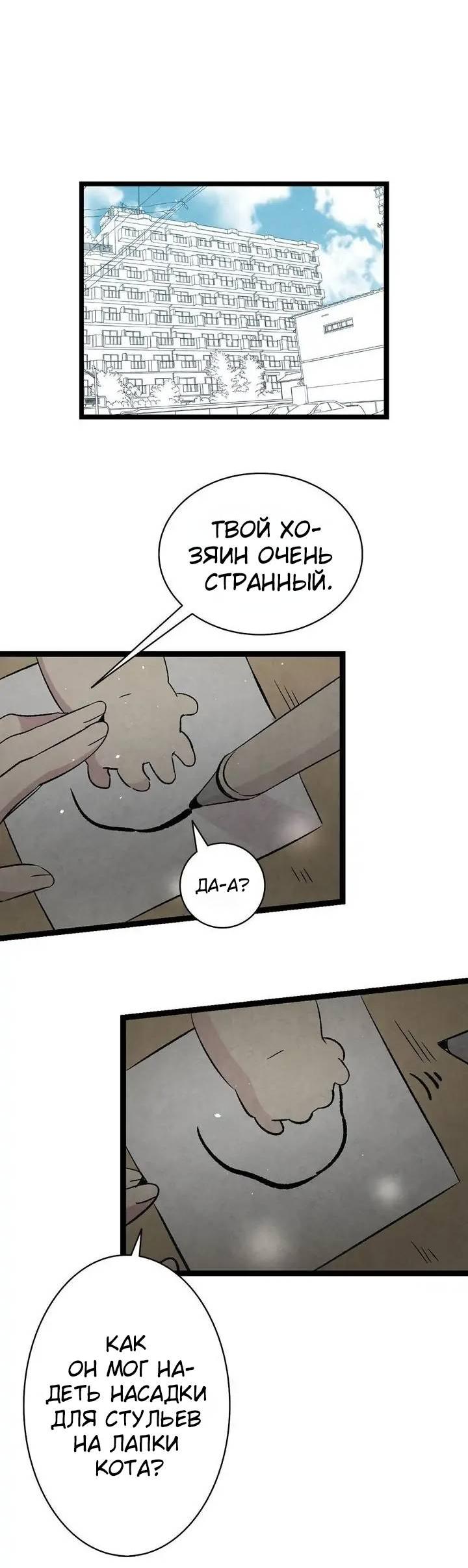 Манга Метаморфоза - Глава 66 Страница 28